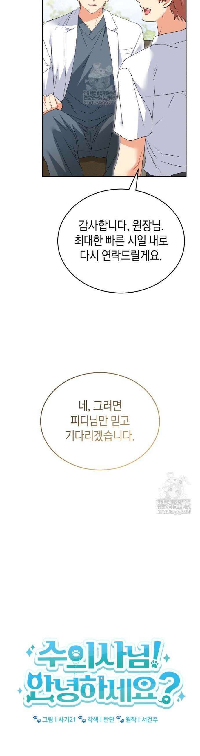 수의사님! 안녕하세요? 114화 8