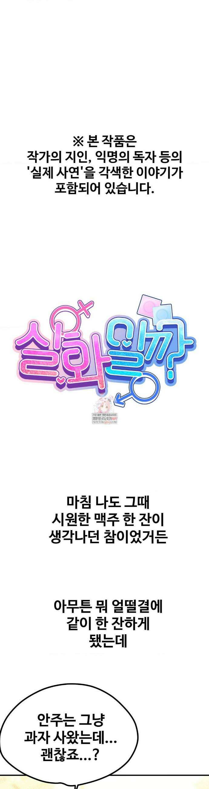 실화일까? 214화 1