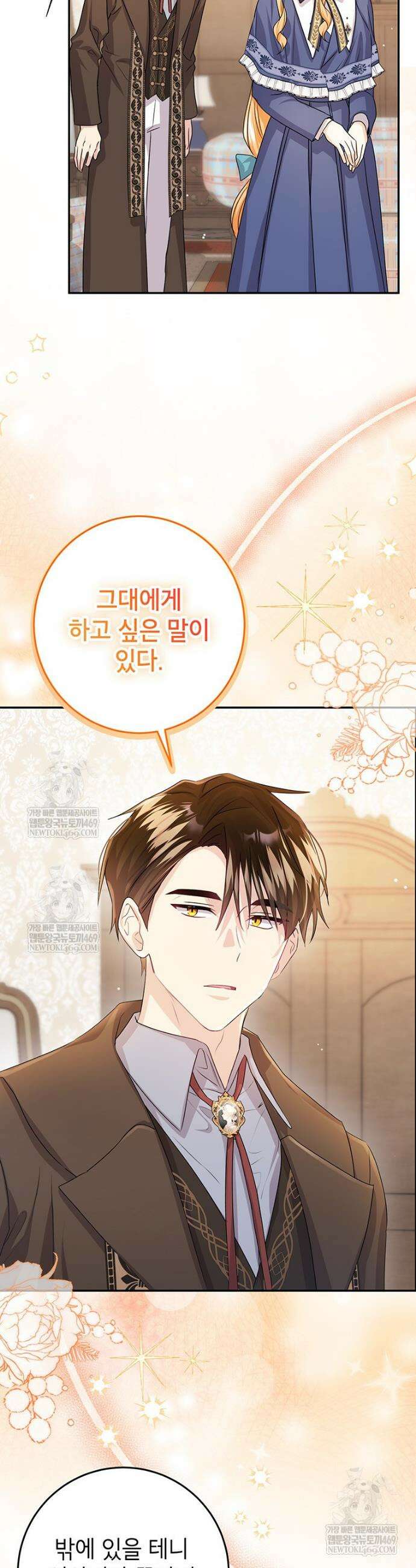후원이 필요합니다 40화 2
