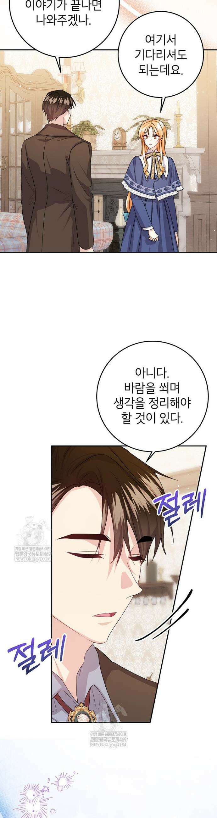 후원이 필요합니다 40화 3