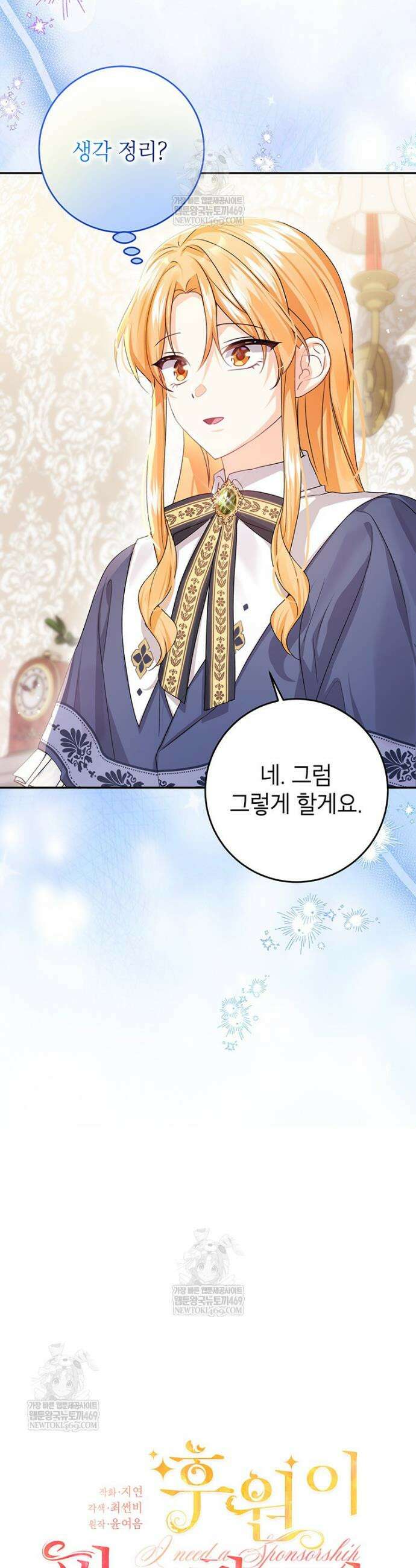 후원이 필요합니다 40화 4