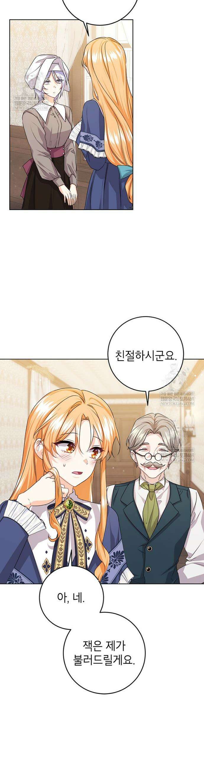 후원이 필요합니다 40화 7