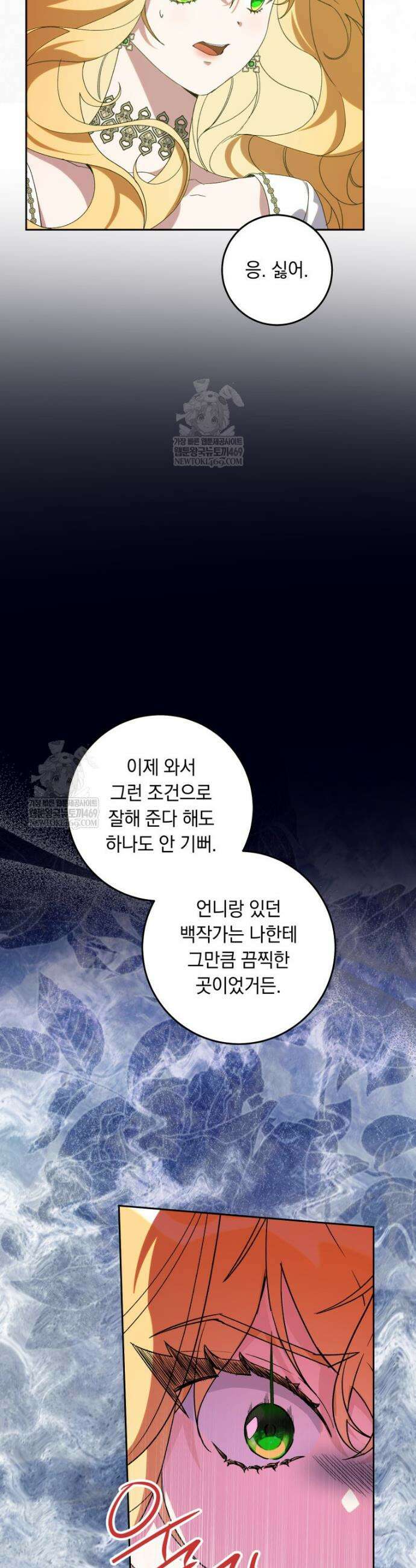 아기 남편의 흑막 아내입니다 32화 4