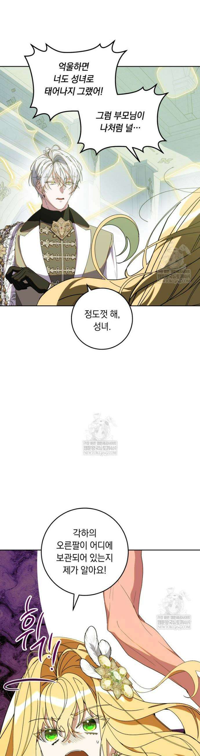 아기 남편의 흑막 아내입니다 32화 6
