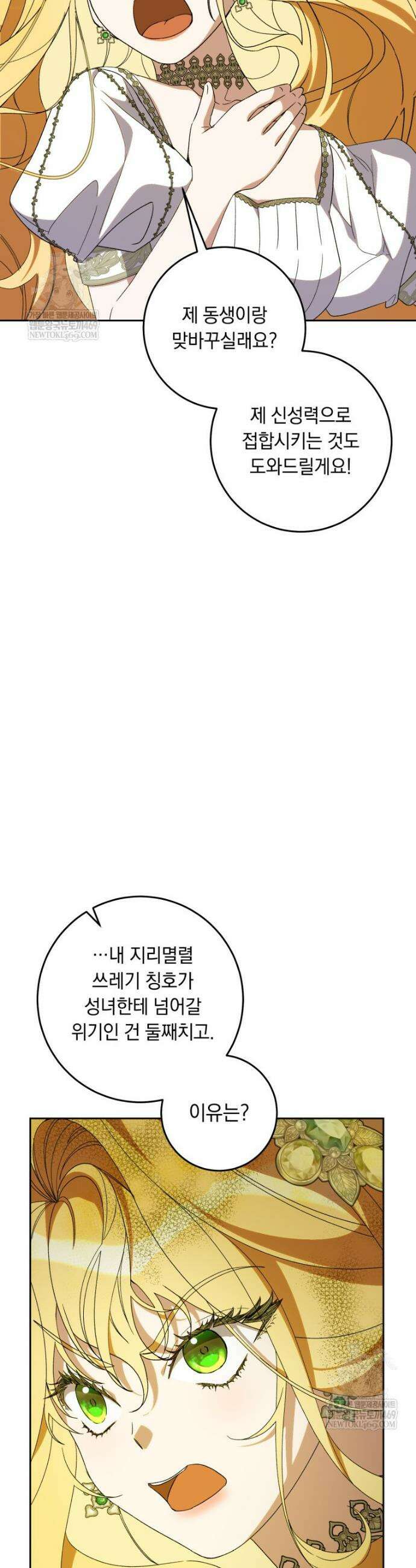 아기 남편의 흑막 아내입니다 32화 7