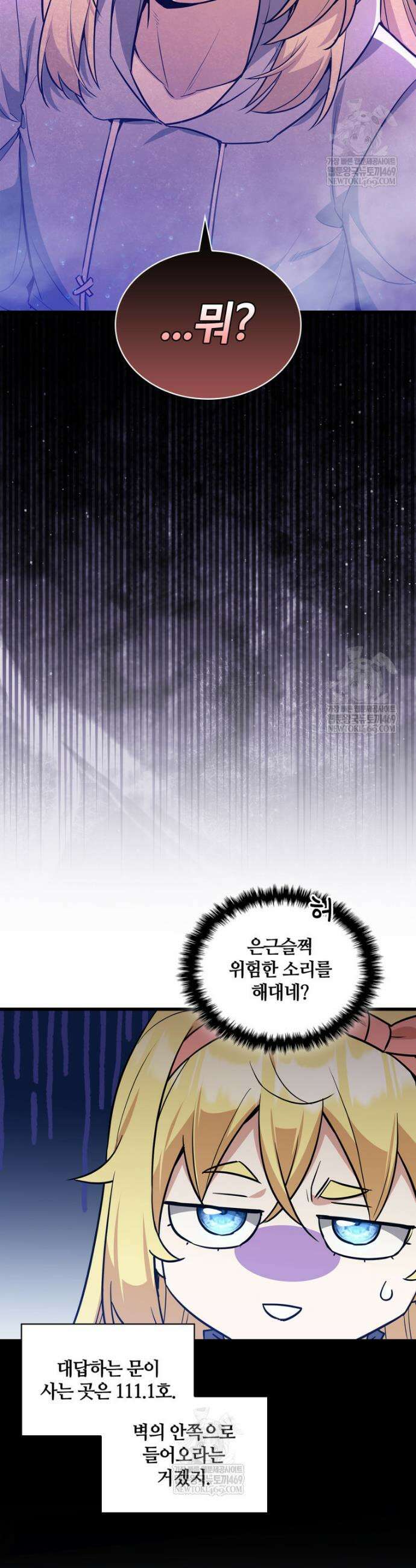 아카데미 흑막의 딸이 되었다 32화 2