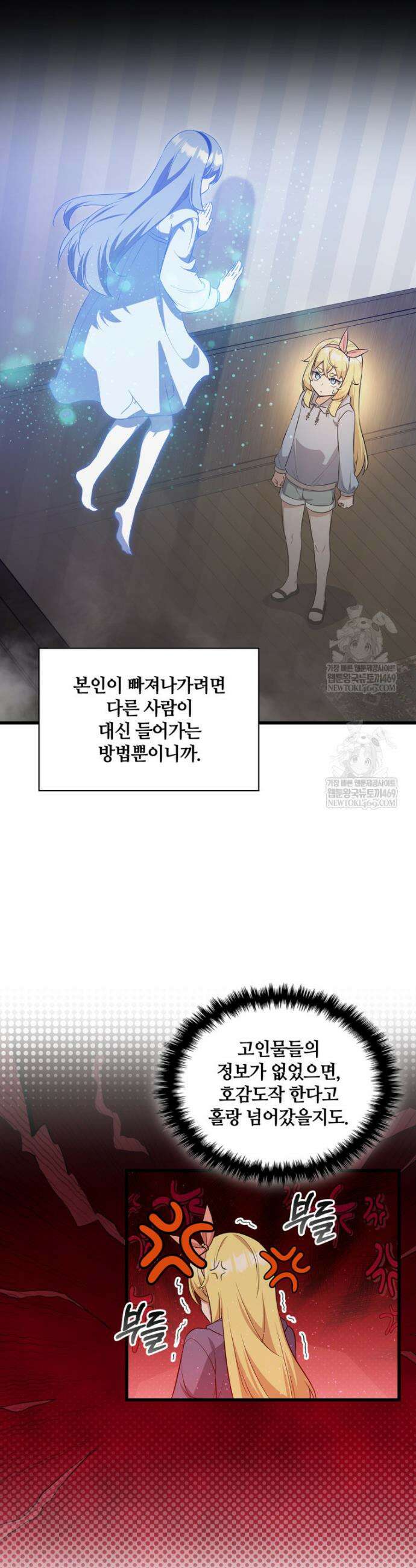 아카데미 흑막의 딸이 되었다 32화 3