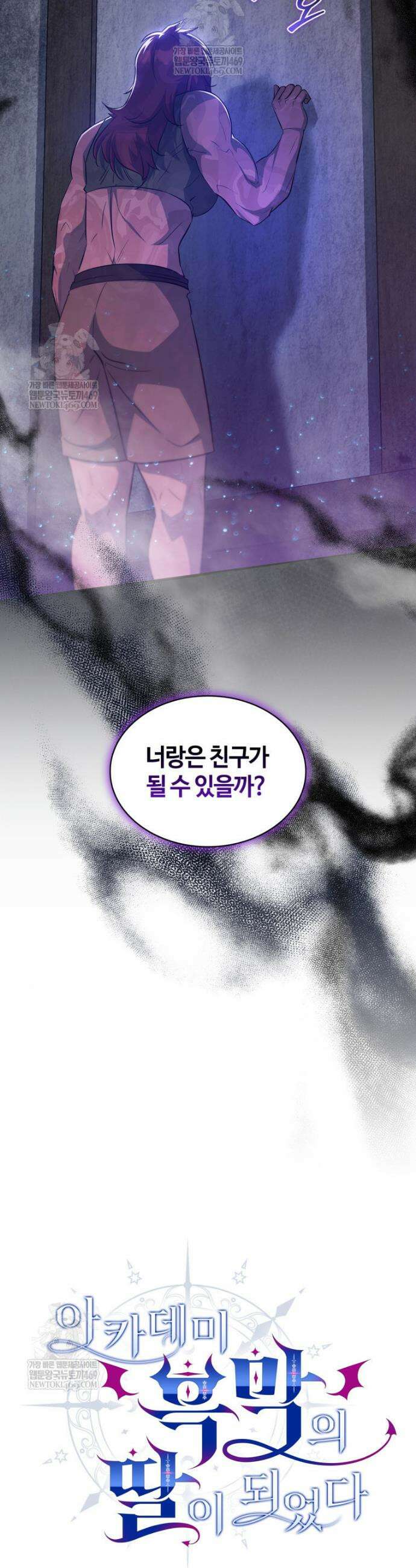 아카데미 흑막의 딸이 되었다 32화 5