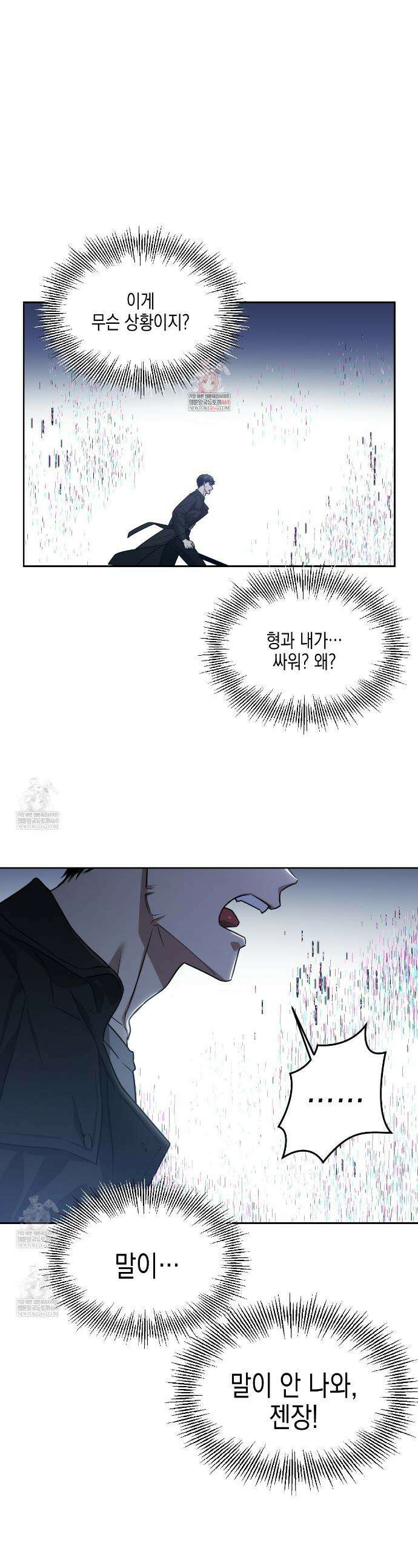 유언 때문에 죽는 건 잠깐 미뤘습니다 86화 1