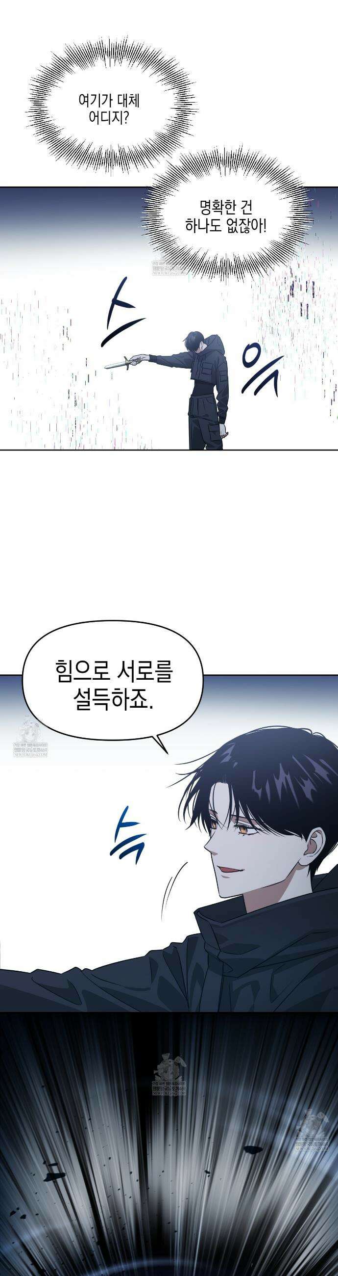 유언 때문에 죽는 건 잠깐 미뤘습니다 86화 2