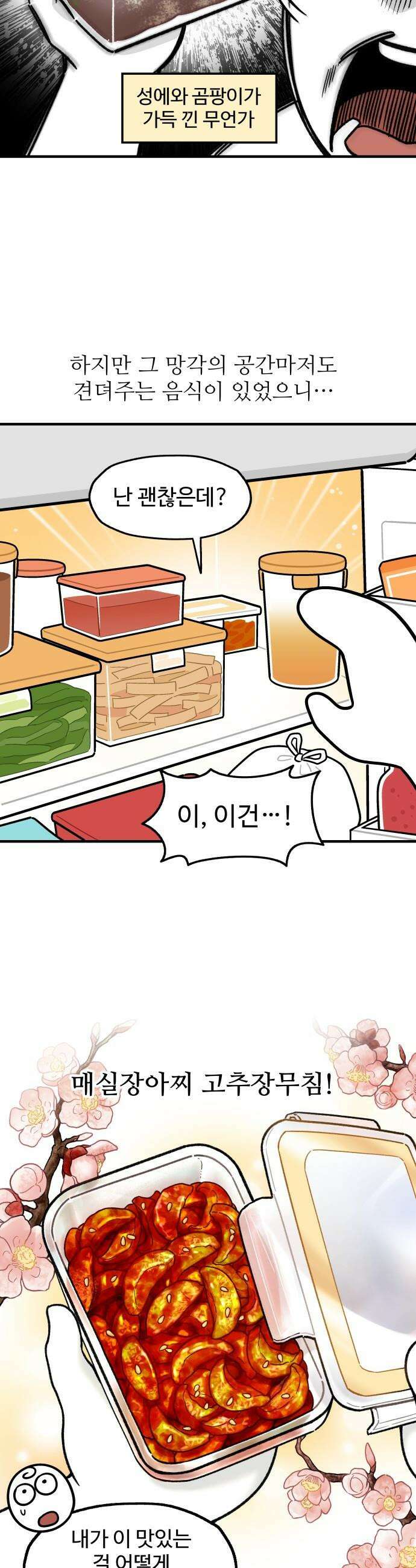먹는 인생2 - 5화 매실과 떡갈비 4