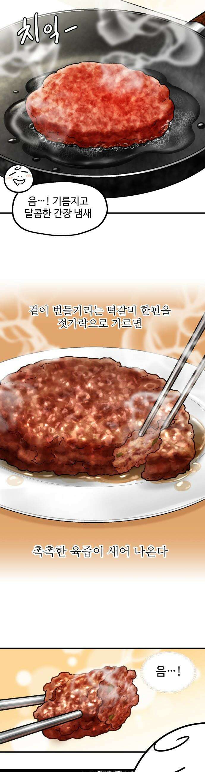 먹는 인생2 - 5화 매실과 떡갈비 7