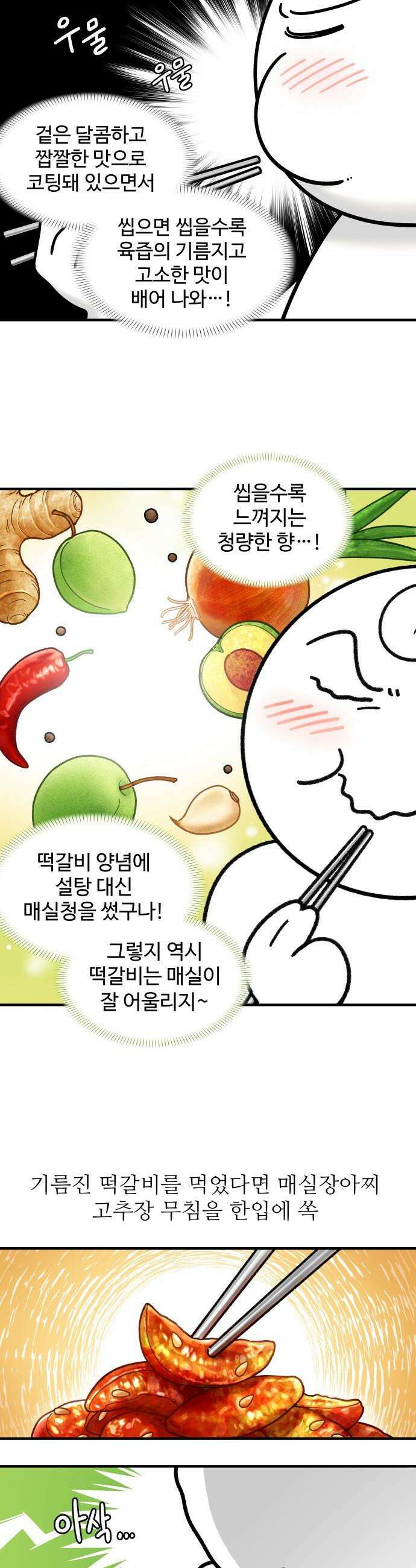먹는 인생2 - 5화 매실과 떡갈비 8
