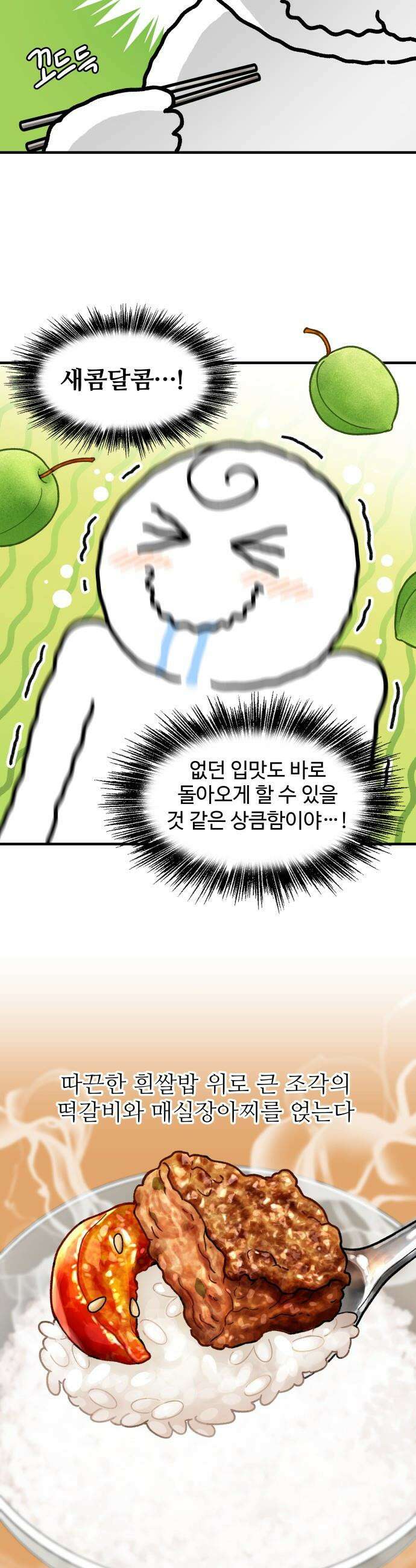 먹는 인생2 - 5화 매실과 떡갈비 9