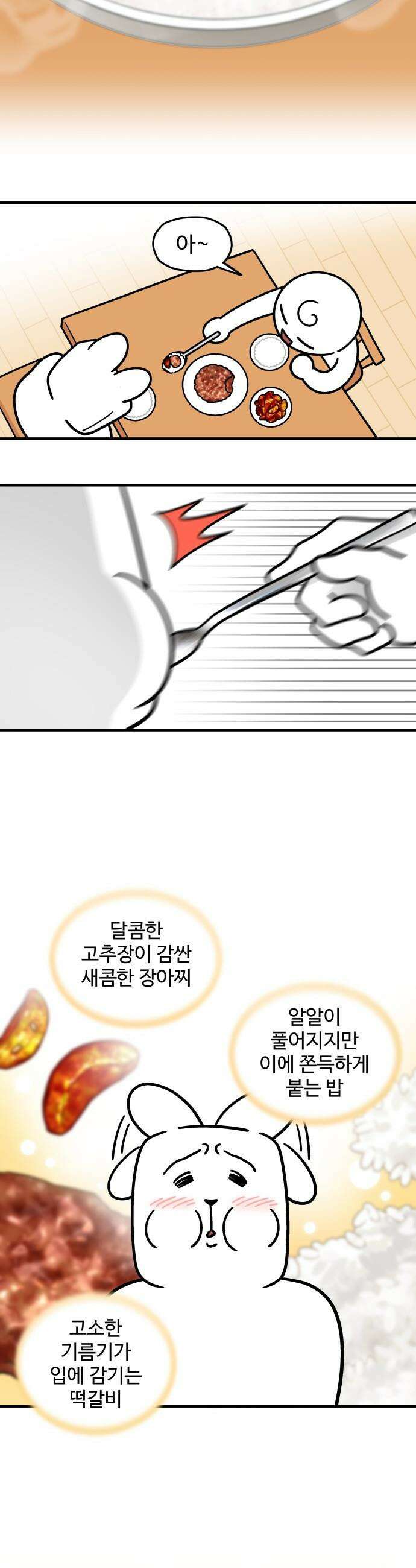 먹는 인생2 - 5화 매실과 떡갈비 10