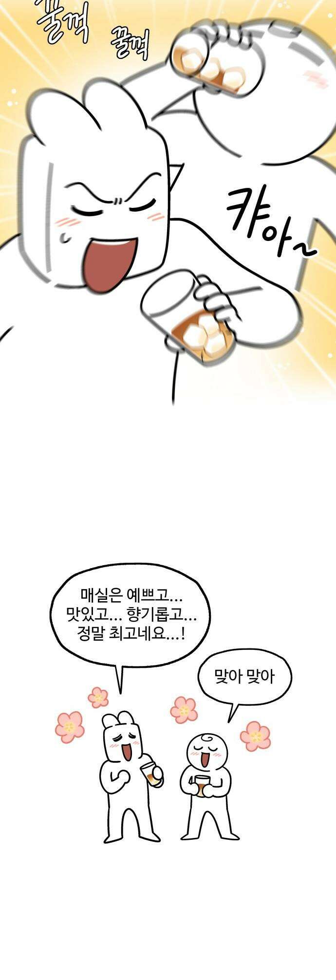 먹는 인생2 - 5화 매실과 떡갈비 12