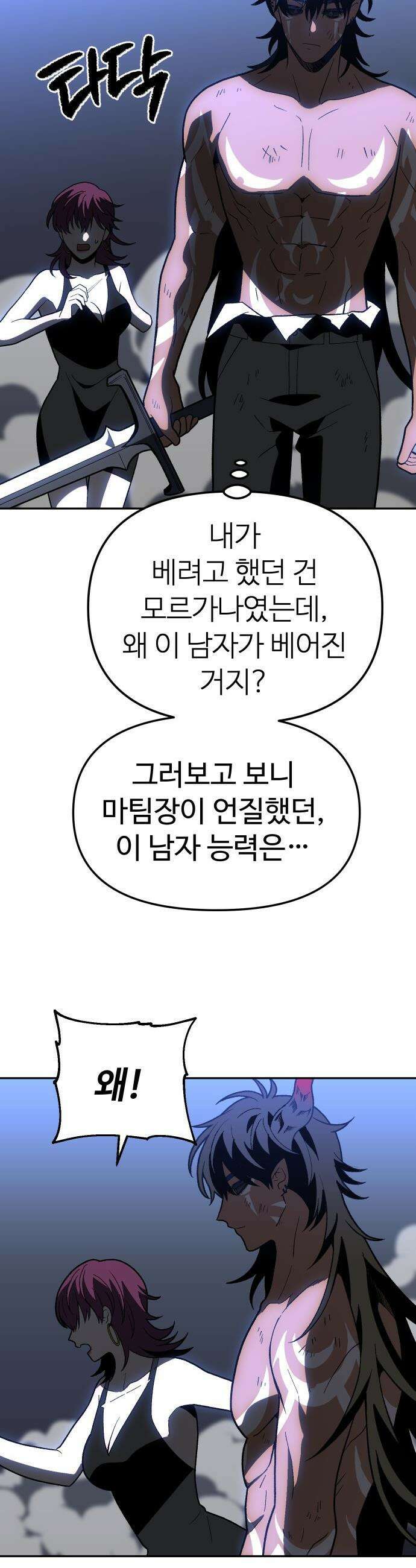 보스였음 - 2부 030． 모르가나 (6) 4