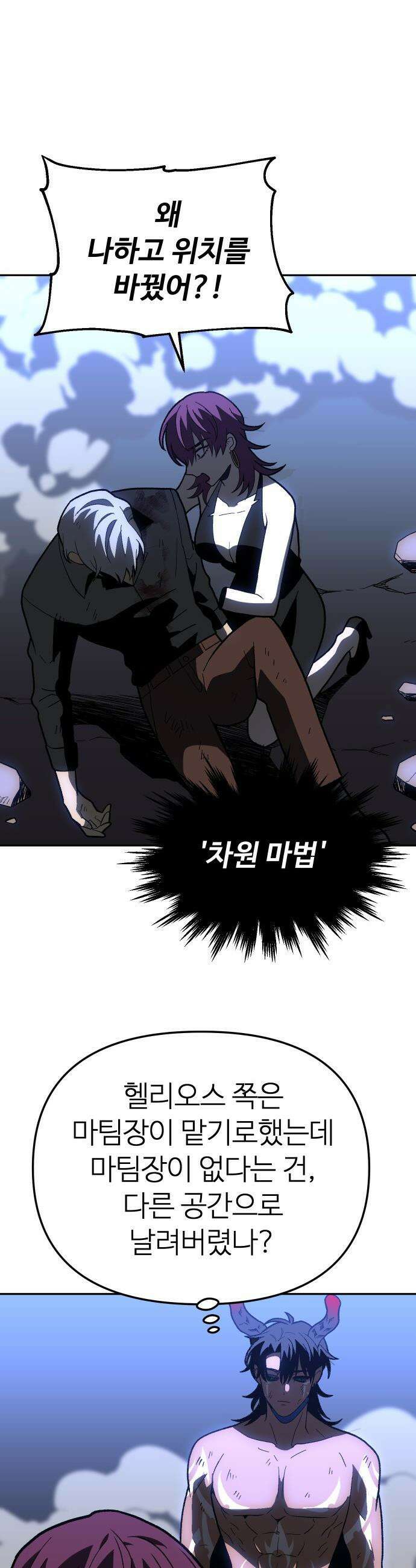 보스였음 - 2부 030． 모르가나 (6) 5