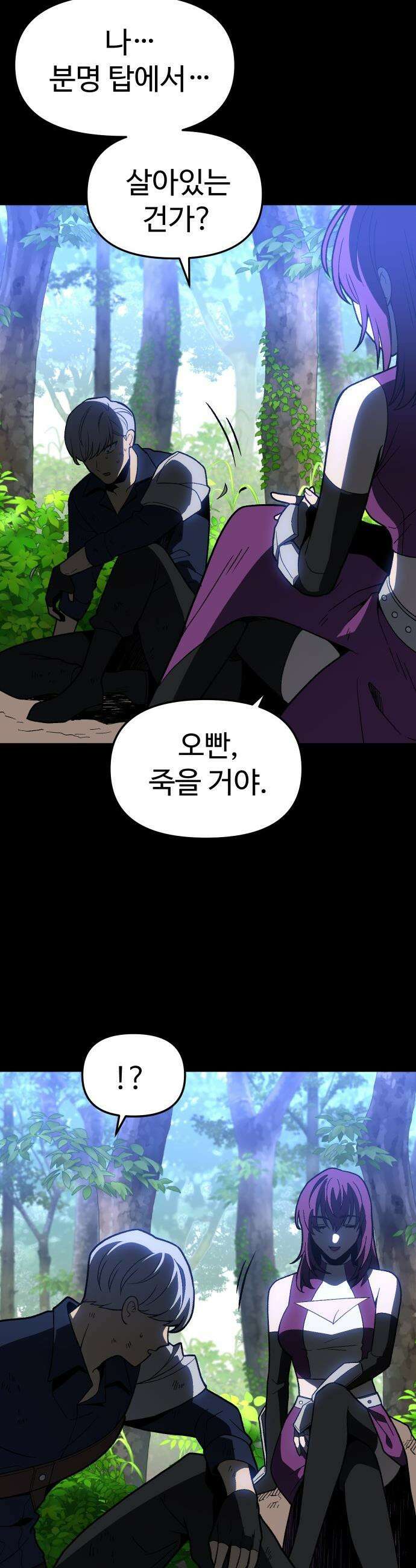 보스였음 - 2부 030． 모르가나 (6) 10