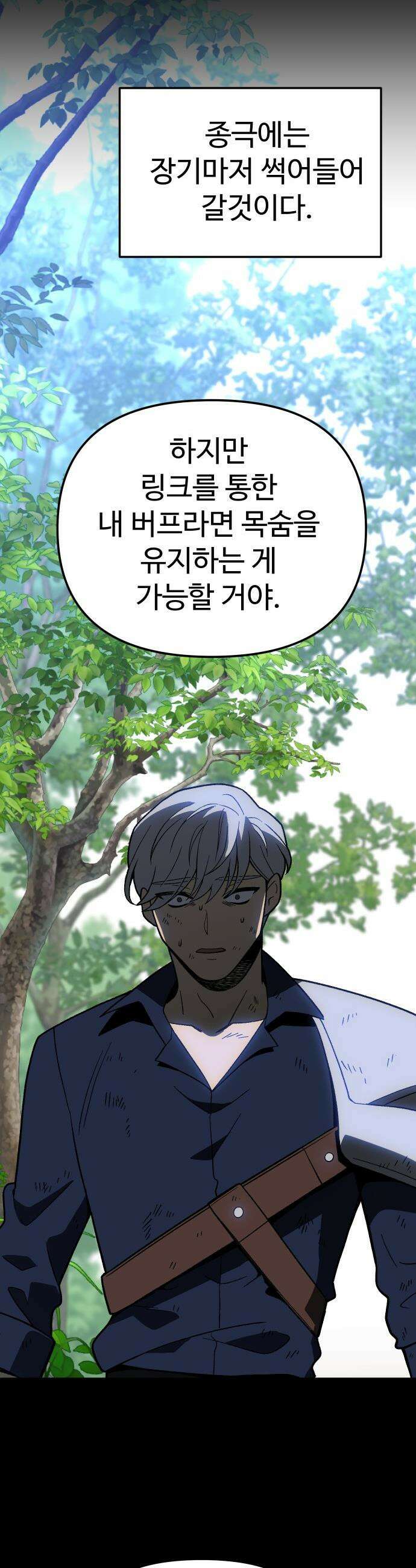 보스였음 - 2부 030． 모르가나 (6) 14
