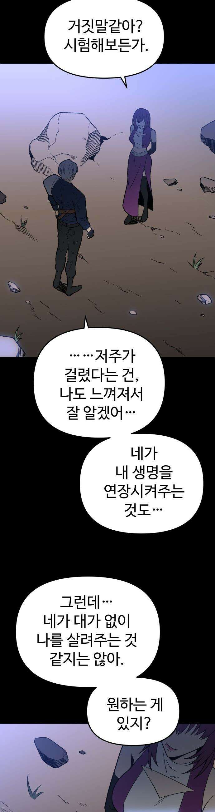 보스였음 - 2부 030． 모르가나 (6) 15