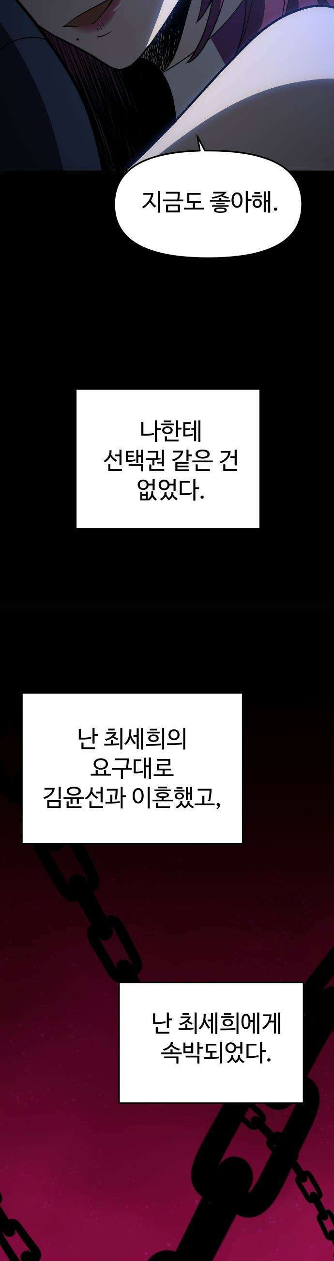 보스였음 - 2부 030． 모르가나 (6) 18