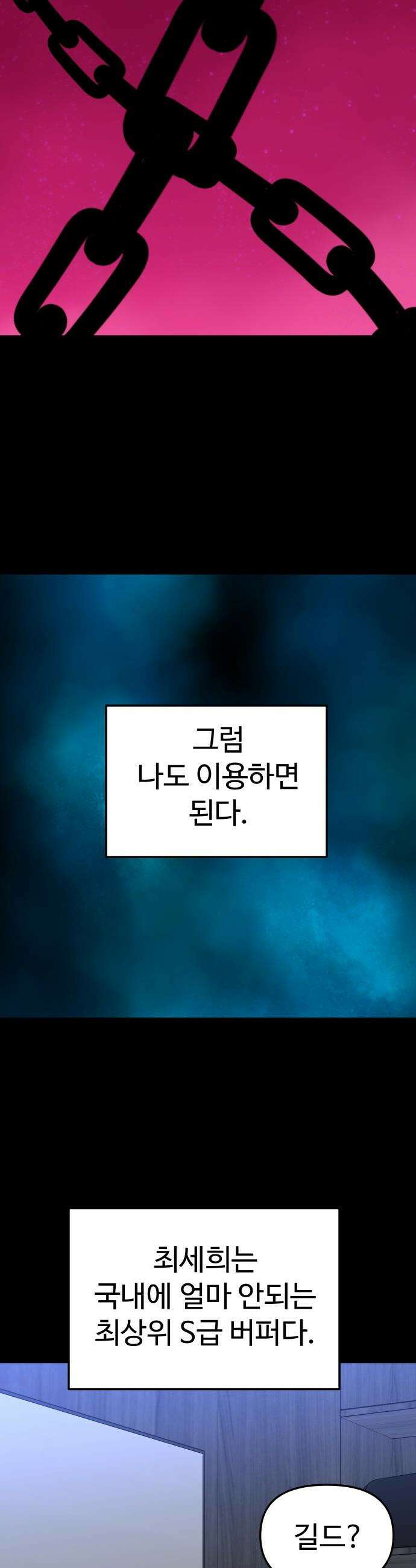 보스였음 - 2부 030． 모르가나 (6) 19