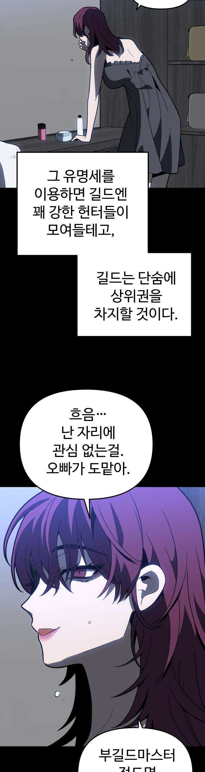 보스였음 - 2부 030． 모르가나 (6) 20