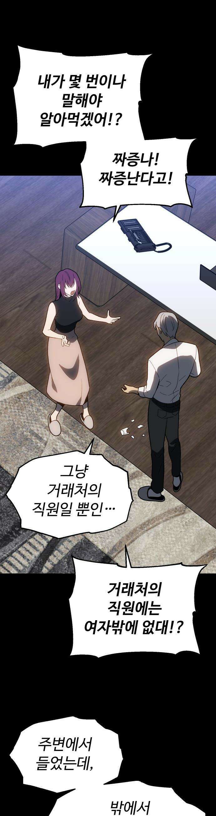 보스였음 - 2부 030． 모르가나 (6) 22