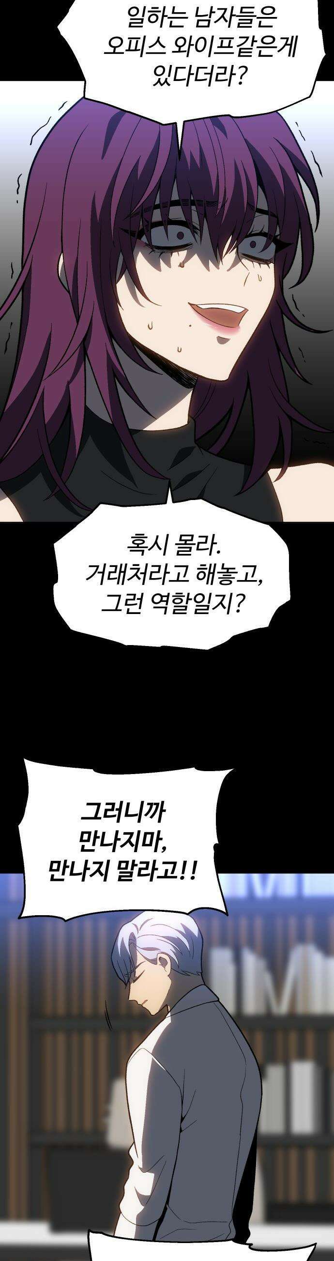 보스였음 - 2부 030． 모르가나 (6) 23