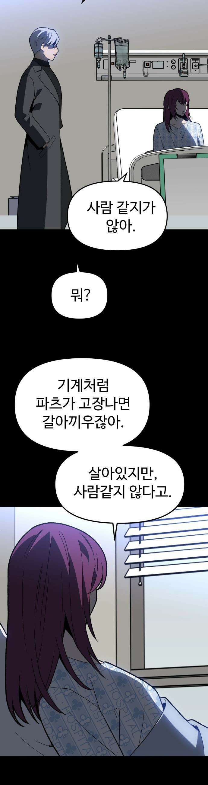 보스였음 - 2부 030． 모르가나 (6) 28