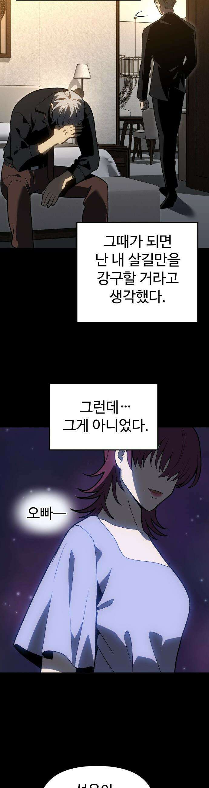 보스였음 - 2부 030． 모르가나 (6) 31