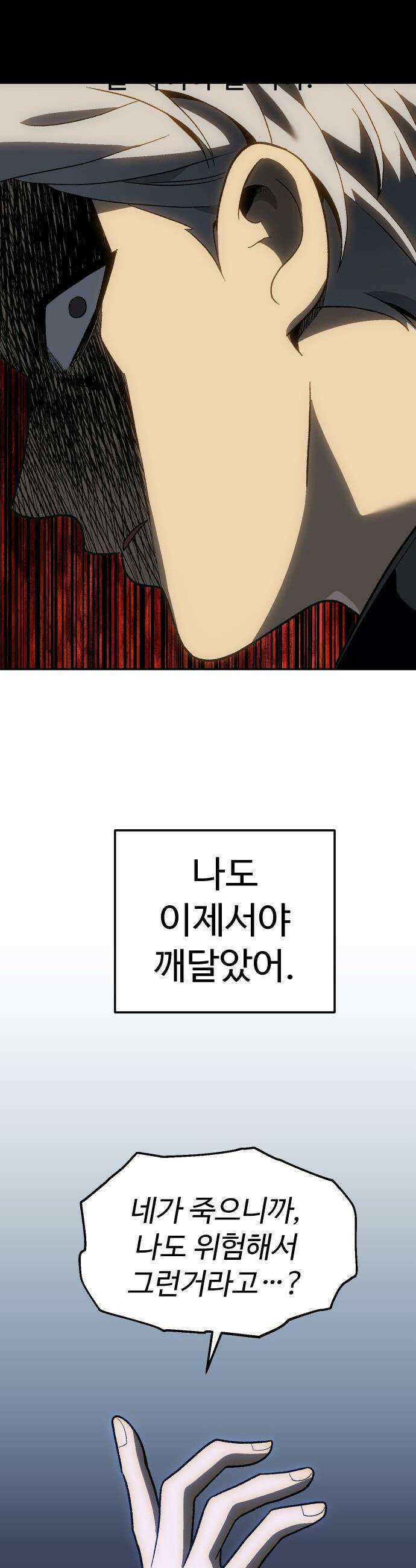 보스였음 - 2부 030． 모르가나 (6) 33