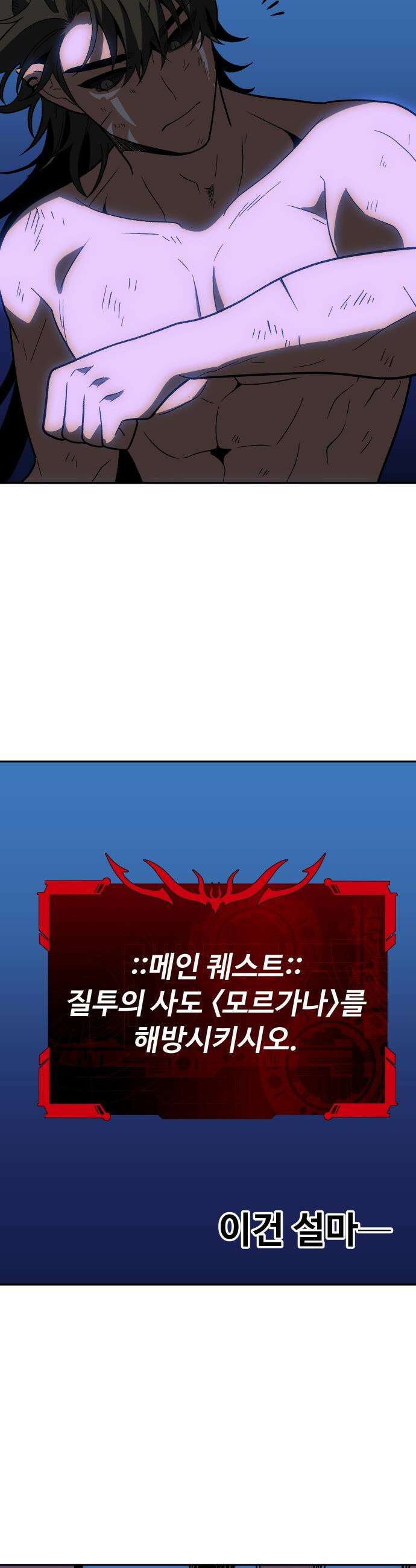 보스였음 - 2부 030． 모르가나 (6) 42