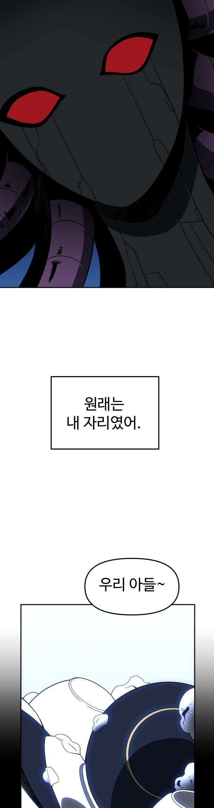 보스였음 - 2부 030． 모르가나 (6) 46