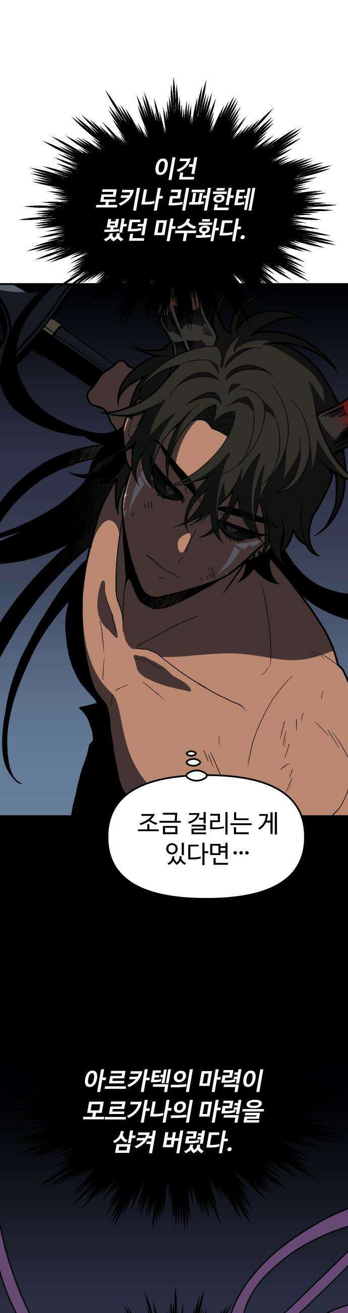 보스였음 - 2부 030． 모르가나 (6) 51