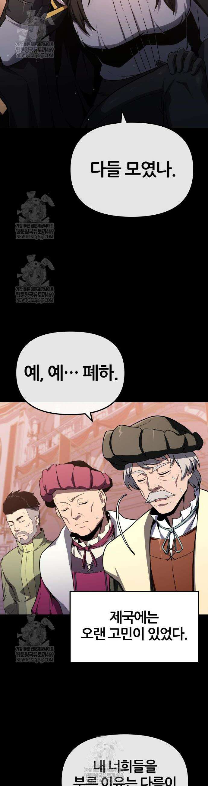 신과함께 돌아온 기사왕님 143화 2