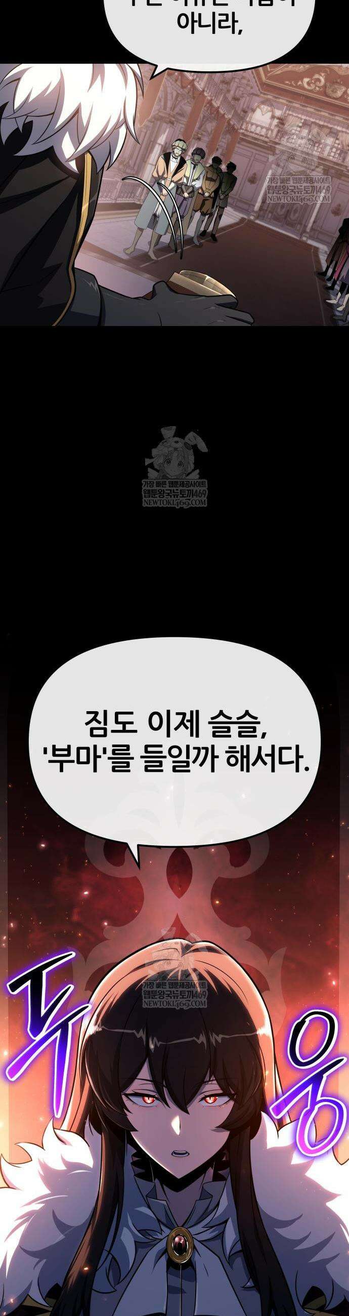 신과함께 돌아온 기사왕님 143화 3