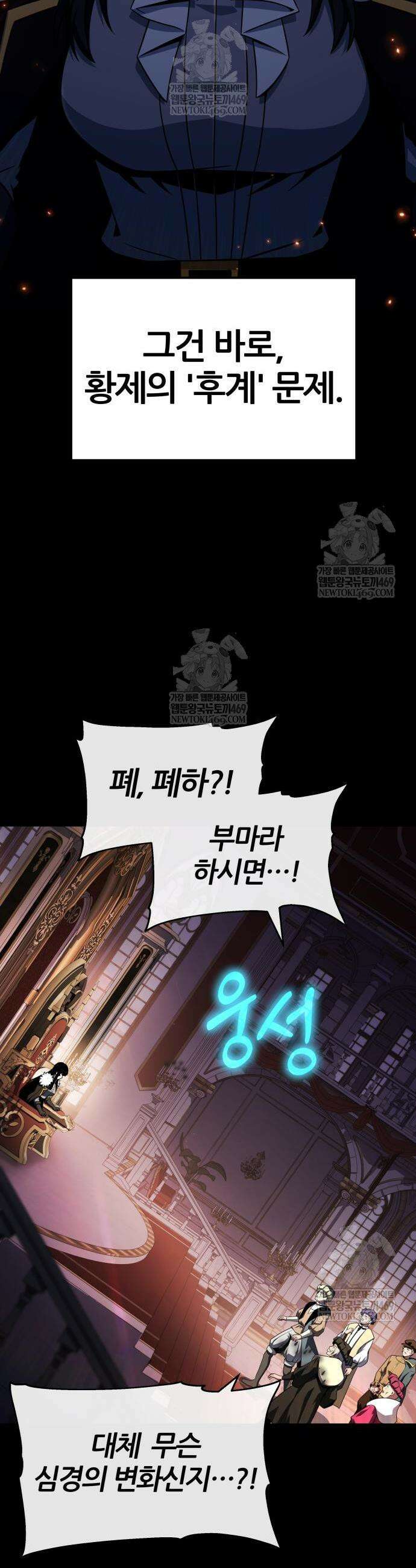 신과함께 돌아온 기사왕님 143화 4