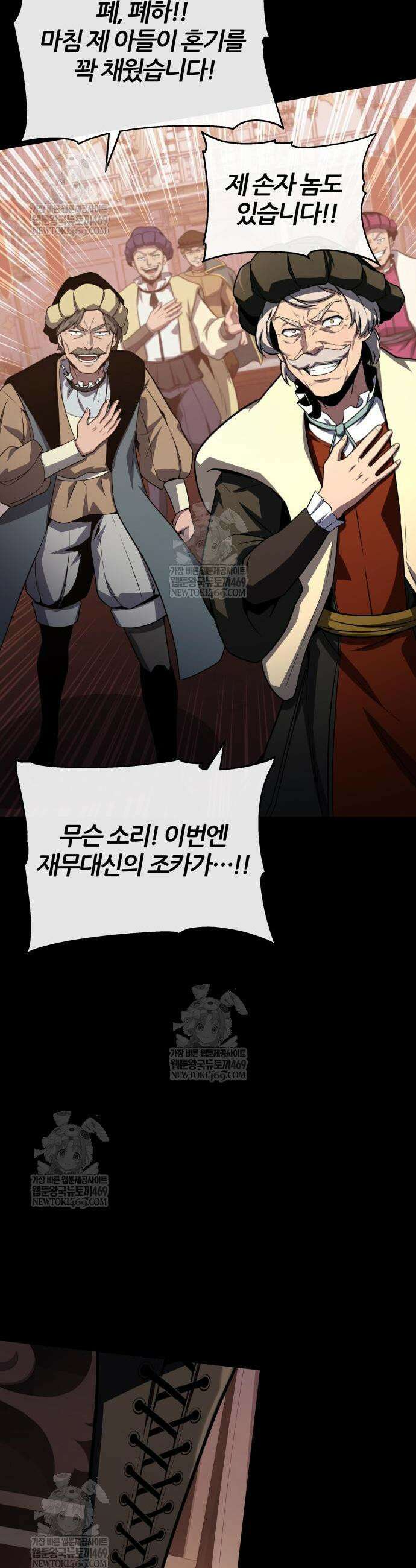 신과함께 돌아온 기사왕님 143화 6