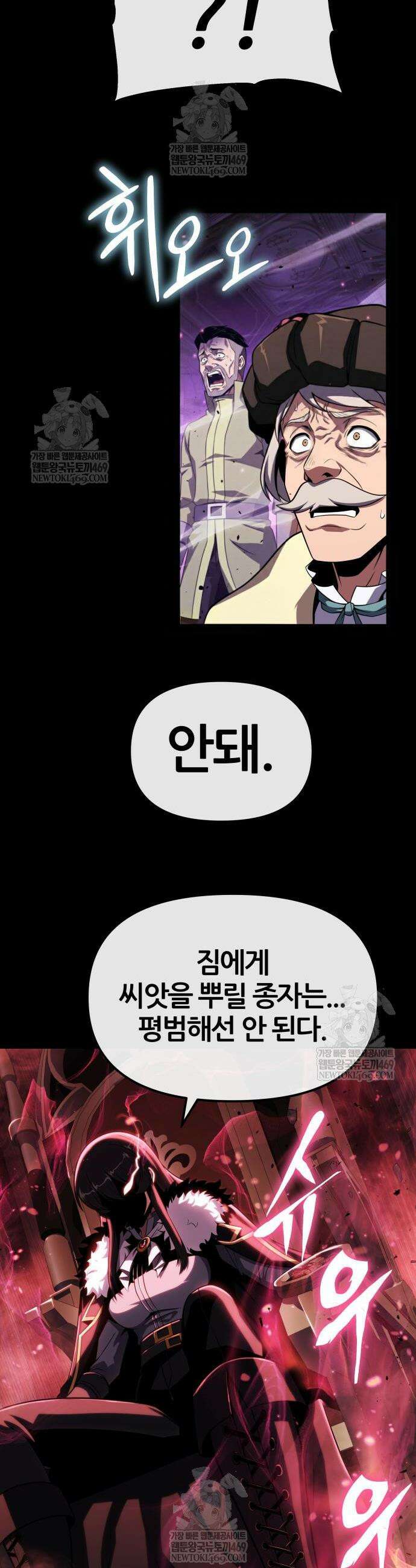 신과함께 돌아온 기사왕님 143화 8