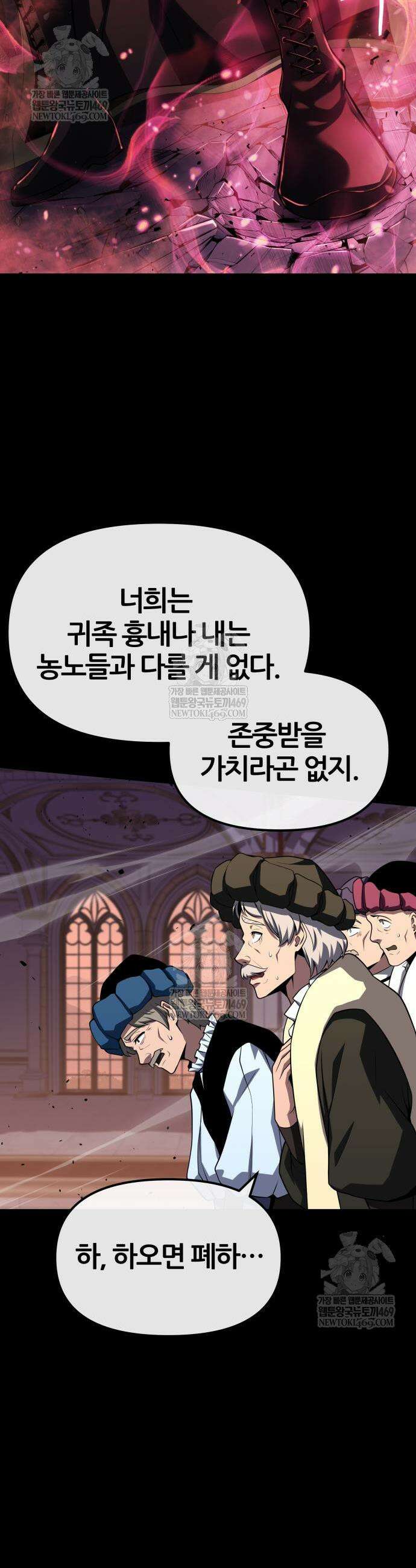 신과함께 돌아온 기사왕님 143화 9