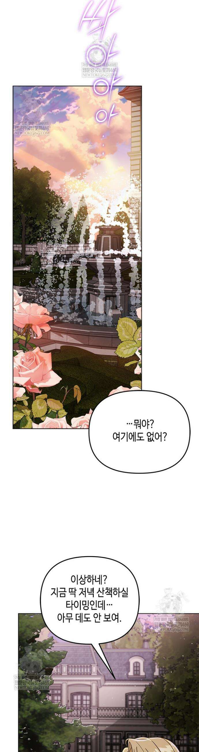 조폭 남주의 수위 조정을 위하여 6화 2