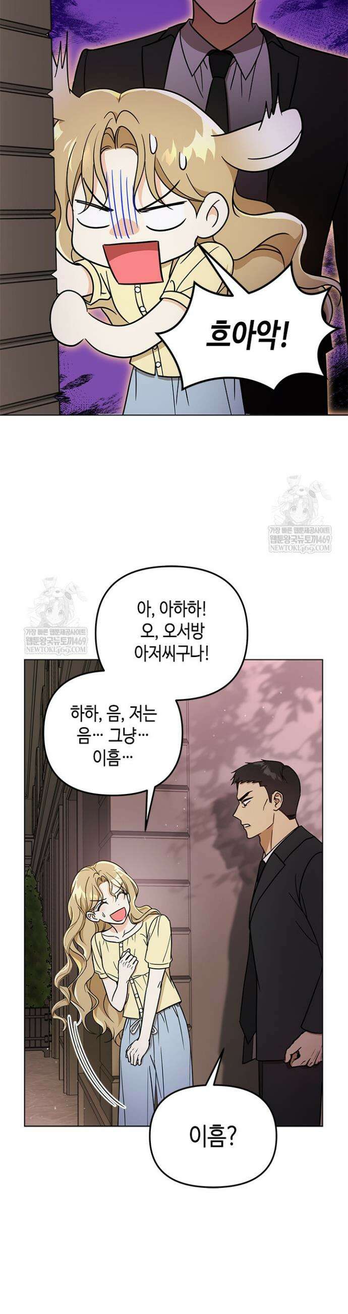 조폭 남주의 수위 조정을 위하여 6화 5