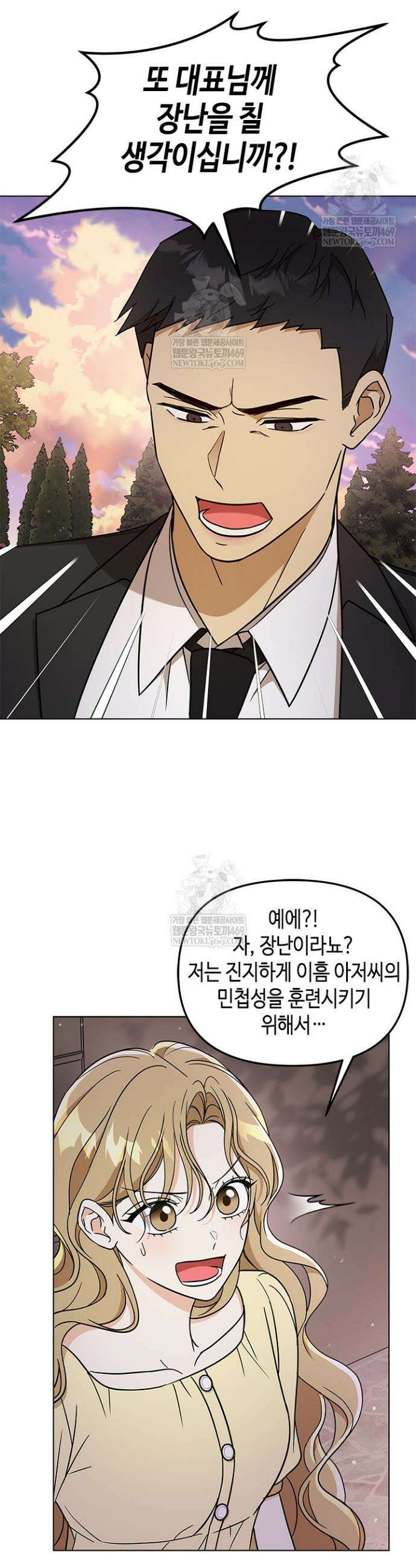 조폭 남주의 수위 조정을 위하여 6화 6
