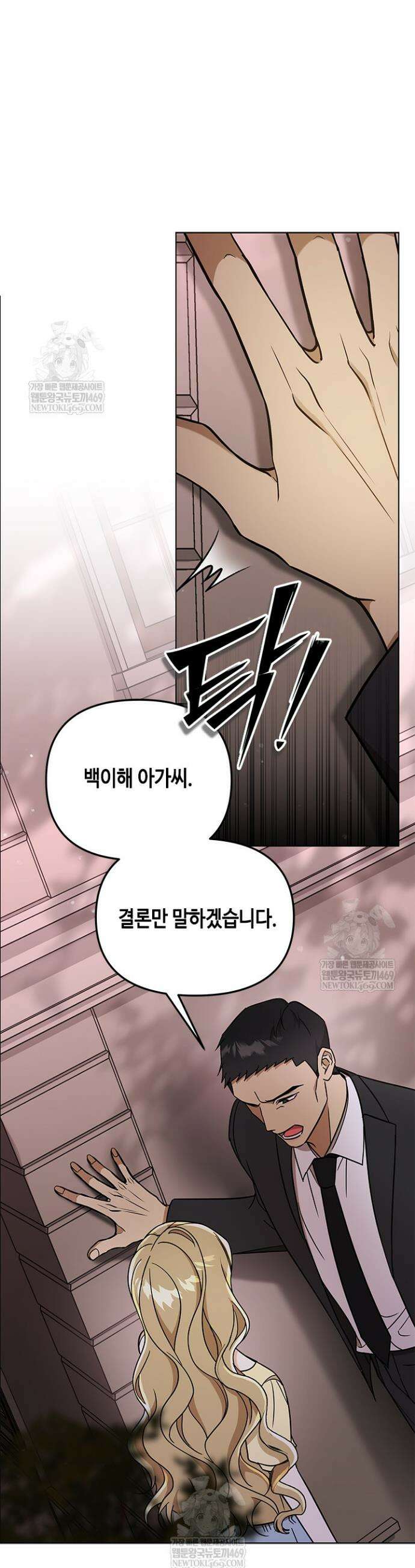 조폭 남주의 수위 조정을 위하여 6화 7
