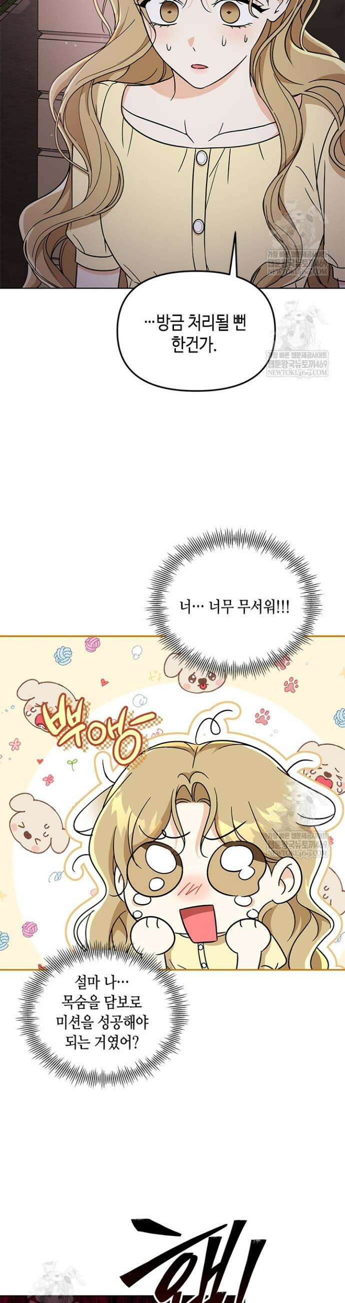 조폭 남주의 수위 조정을 위하여 6화 10