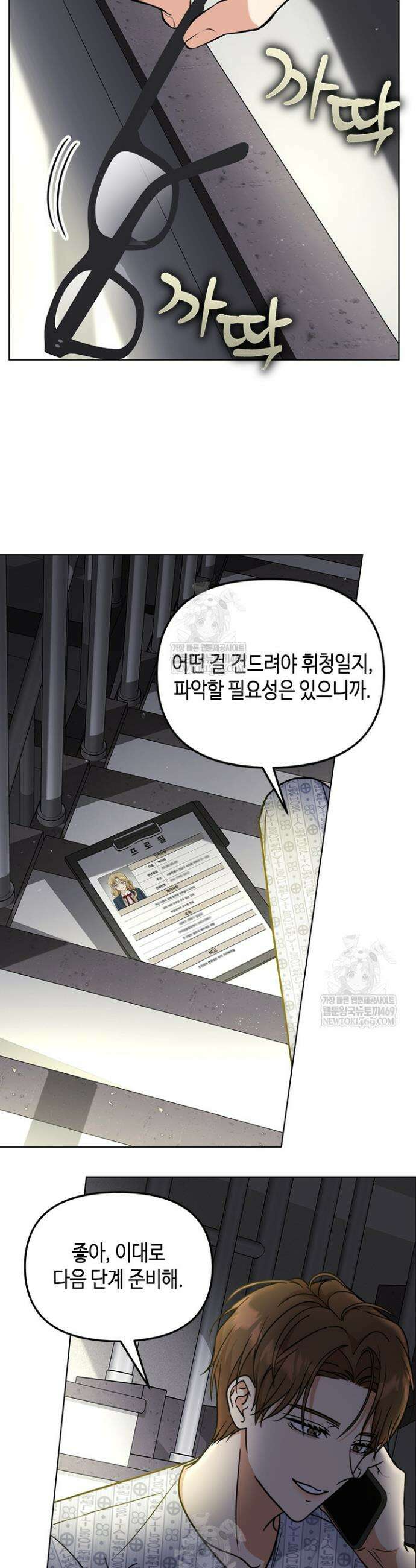 조폭 남주의 수위 조정을 위하여 13화 3