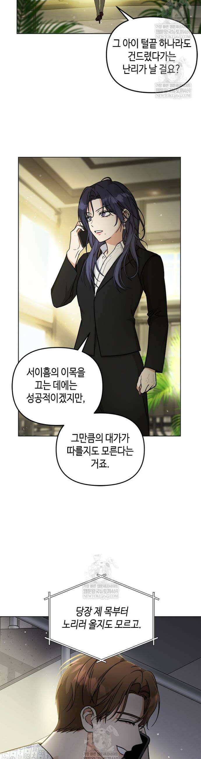 조폭 남주의 수위 조정을 위하여 13화 5