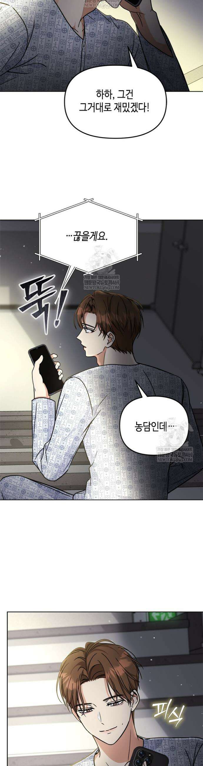 조폭 남주의 수위 조정을 위하여 13화 6